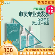 Philing FEELING professional perm Water children elderly fashion professional Cold hot potion 100ml * 2 Cold hot