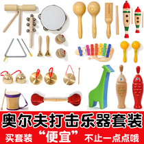 Kindergarten Orff percussion instrument log set toy teaching aids sound board sand hammer tambourine triangle iron double ring