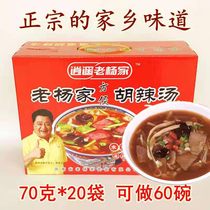 Henan specialty authentic Lao Yangjia Xiaoyao Town Hu spicy soup 70g * 20 bags of popular spicy and convenient fast food soup