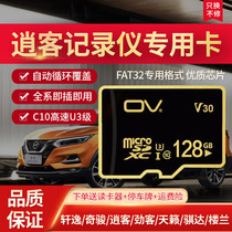 Nissan 21 models of new Qasha Passenger Car Recorder memory Private card 14 Gen Xuan Comfort Tf Card Ultra-wise United Auto Memory Card 21 chic memory card Qi Da Sd Card Surge Guest High Speed Storage Card