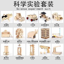 Scientific physics experiment set primary school students handmade diy maker material stem Childrens Technology Invention toy