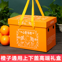 Gannan navel orange box Aiyuan ice sugar orange gift box empty box 10kg high-grade Orange World cover gift box packing box