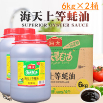 Haitian and other oyster sauce 6kg*2 large barrels of oil-consuming barbecue seasoning sauce Chef restaurant catering commercial