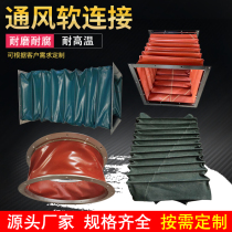 Custom machine tool soft connection fan fireproof canvas high temperature resistant I flame retardant telescopic ventilation soft connection