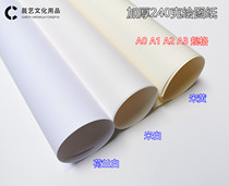 Quick question paper 240g beige beige white drawing paper A0 A1 A2 A3 Construction machinery building drawing paper