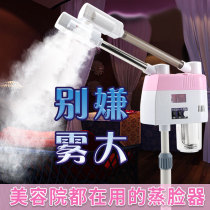 Junyin hot and cold sprayer Beauty instrument hydration instrument Moisturizing face steamer Special double spray heat spray for home beauty salon