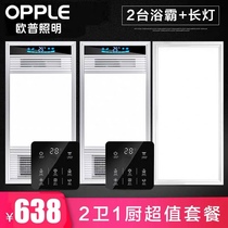 Op Yuba integrated ceiling air heating lamp lighting toilet five-in-one ultra-thin exhaust fan integrated heater