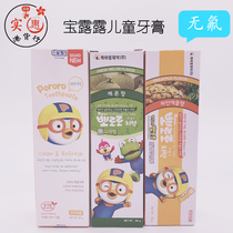 Korea Pororo Pororo imported childrens fluoride-free toothpaste 90g fruit flavor baby special