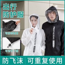 Civilian protective clothing full set of non-disposable outbreaks aircraft travel dust-proof anti-droplets protective mask full body raincoat