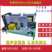 Comeida KMD-M4 ultrasonic circuit board cleaning machine low power household generator dishwashing machine homemade set