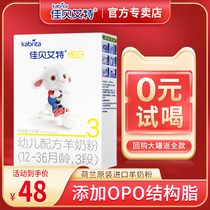 Jiabei Aite flagship store official website Infant 3-stage Yue platinum package 150g trial package Imported sheep milk powder from the Netherlands