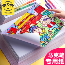 Mark paper mark pen special drawing paper a3 drawing paper white paper 8K open 4K open painting book mark Ben a4 children graffiti painting primary school students with Art special art book Big Picture paper