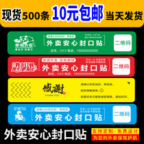 Takeaway food safety stickers Meitan hungry takeaway stickers one-time packing box seals anti-disassembly self-adhesive tape QR code LOGO creative custom crayfish lunch box stickers