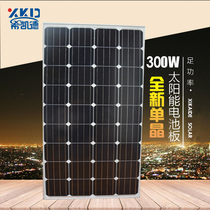 Single crystal 300W solar panel Solar panel power generation panel Photovoltaic power generation system 12V24V household