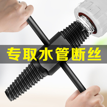 Faucet broken wire extractor Universal screw broken water pipe double-headed reverse wire extractor Broken tap wire extractor artifact