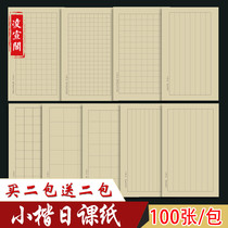 Calligraphy practice paper regular script small letter Japanese class paper square grid vertical grid antique rice paper Calligraphy Special paper half-cooked