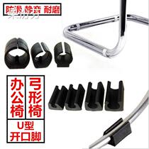 Open pipe clamp foot pad U-shaped chair clip stainless steel pipe clamp non-slip pad office chair foot cover anti-wear