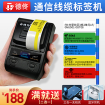 De Tong yellow communication cable label printer handheld portable Bluetooth small QR code barcode cloth network cable fiber optic cable mobile telecom P knife flag self-adhesive labeling machine