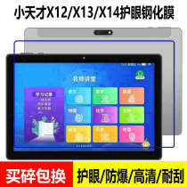 Suitable for little genius learning machine X12 X13 X14 eye protection tempered film ai intelligent tutor tablet computer protection