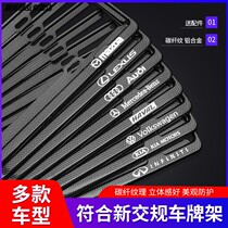 Carbon fiber car license plate frame meet the new traffic regulations Mercedes-Benz BMW Audi pai jia kuang license plate frame che pai tao