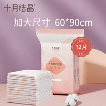 October crystallized maternal puerperal padded postnatal special nursing pad disposable large number of menstrual pads 12 tablets 60x90
