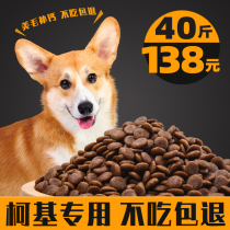 Corgi dog food special puppies adult dog 40kg 20KG fattening grain beauty calcium supplement natural grain small corgi dog
