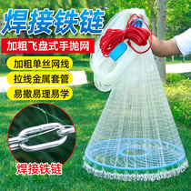 Fleet fishing net welding square chain throwing net hand scattered fishing Netease fishing net fishing artifact