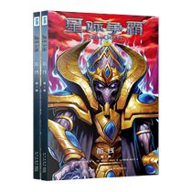 Blizzard Blizzard Official Game Around StarCraft: Frontline Third Volume 4 (all two volumes)