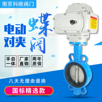 Electric butterfly valve D971X-16Q Clip-on valve Stainless steel DN50 65 80 100 150 200 300