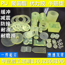 Polyurethane plate Youli rubber rod Beef tendon gasket Round pu rubber sleeve sealing ring Shock absorption buffer pad 1234mm processing