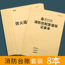 Fire safety ledger Fire control room duty record book Inspection record book Fire inspection duty daily fire inspection record book Fire management ledger Fire extinguisher inspection record book