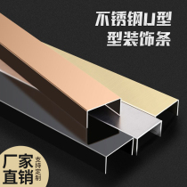 Black titanium decorative line U-shaped groove strip aluminum alloy edge strip stainless steel ceiling background wall Universal Edge strip