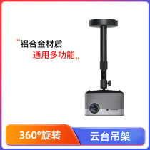 Projector hanger telescopic ceiling Wall Wall universal bracket pylon pole rice millet magic screen bombing cannon BenQ Epson home project