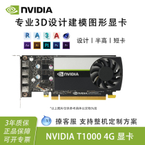 NVIDIA NVIDIA P1000 upgrade T1000 4G GDDR6 plane 3D modeling design graphics card