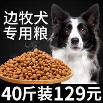 Special dog food for border animal husbandry puppy milk cake border sheepdog adult dog universal beauty hair calcium supplement 20kg40kg pack