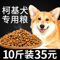 Kokie Dog Special Dog Food Young Dog Fat-growing Food Universal Corky Dog Beauty Gross 20 Small Milk Cake Into Dog 5kg10 Catty