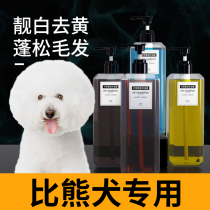 Bears special shower gel dog bath white hair whitening whitening whitening yellow sterilization mite deodorant itching and long lasting fragrance