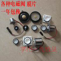 Suitable for Jiumu 6v12v urinal sensor valve accessories Urinal sensor coil sensor solenoid valve