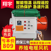 Breeding Electric Warm Air Blower Constant Temperature Heating Chicks Warm Air Heater High Power Warmed Warm Air Blower Small