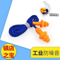 Noise reduction and noise prevention work sleep industrial earplugs protection shockproof noise ear labor insurance machinery workshop wired female