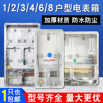 Single-phase meter box Household outdoor waterproof plastic transparent multi-family 2-card three-phase meter box 1 4 6 households