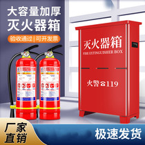 Fire extinguisher 2 boxes 3 5kg set combination 4kg fire box fire equipment fire extinguisher placement box