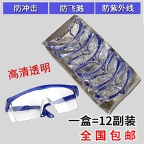 12-pair goggles labor protection splash prevention industrial men and women dustproof wind and sand riding electric welding transparent protective glasses
