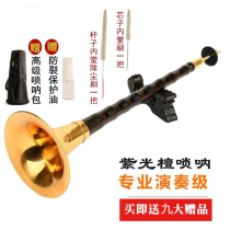 Professional suona musical instrument full set of mahogany Ebony professional core beginners folk horn blowing Ebony sandalwood lock
