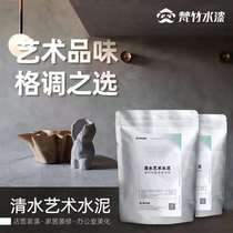 Vanzhu micro cement paint Wall paint Gray art paint Paint Clear water concrete paint Texture paint Industrial wind paint