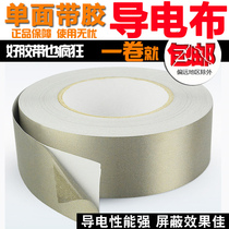 Plain conductive single-sided double-sided tape Mobile phone repair Anti-interference shielding electromagnetic wave radiation-proof conductive cloth tape
