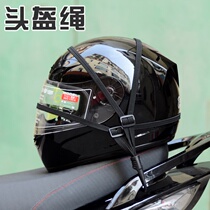 Bicycle electric car motorcycle helmet net luggage car rope Modified tie rope Tank BMW eternal helmet rope