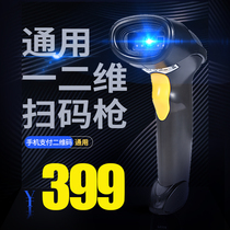 Five-star barcode scanning gun Two-dimensional code one-dimensional code universal mobile phone screen two-dimensional code scanning gun Agricultural capital