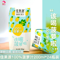 Jiaguoyuan nfc pineapple juice 200ml*24 bottles of fruit and vegetable juice Pure juice 0 additive Fruit flavor sugar-free drink