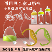 Adapt to wide mouth shell baby bottle handle gravity ball Duck mouth straw change learning drinking cup water cup head Shell baby bottle accessories